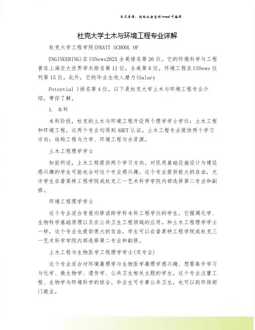 杜克大学土木与环境工程专业详解