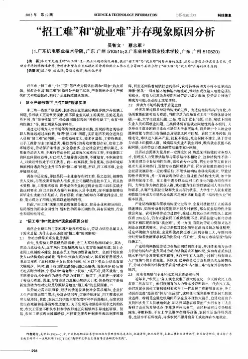 “招工难”和“就业难”并存现象原因分析