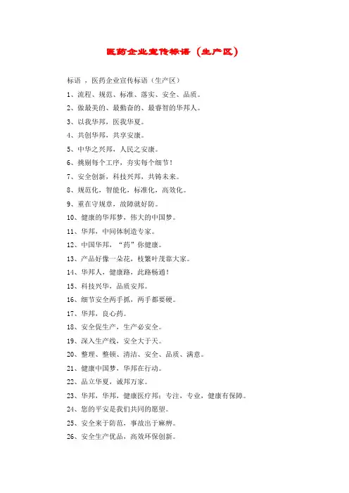 医药企业宣传标语(生产区)