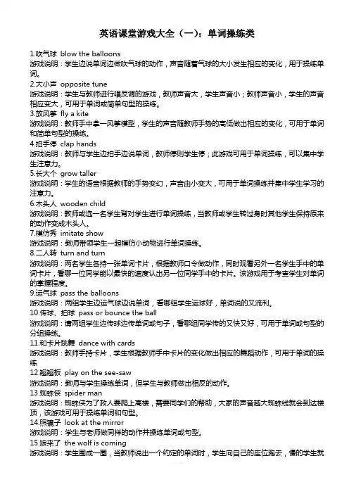 英语课堂游戏大全单词操练类游戏