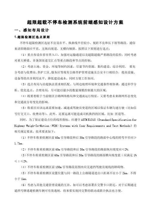 超限超载不停车检测系统前端感知设计方案