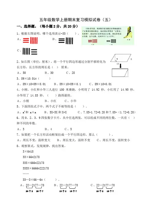 扬州育才小学2022-2023五年级上册数学期末复习试卷(五)及答案