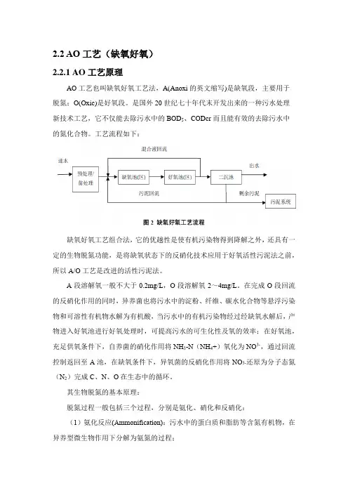 污水处理工艺之AO(缺氧好氧)简介