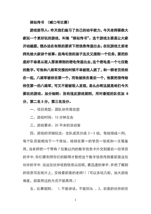 团队游戏驿站传书