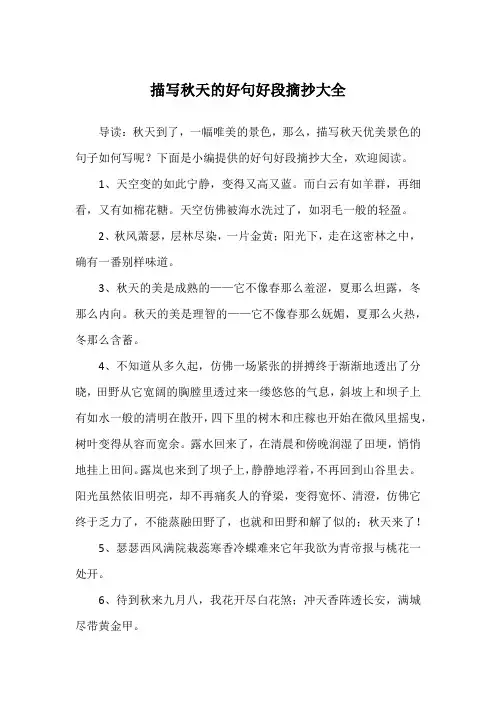 描写秋天的好句好段摘抄大全 2