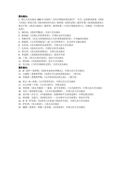 行管专业重要参考书目
