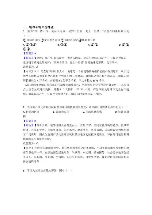 2020-2021全国初中地理地球和地图的综合初中真题分类汇总及详细答案