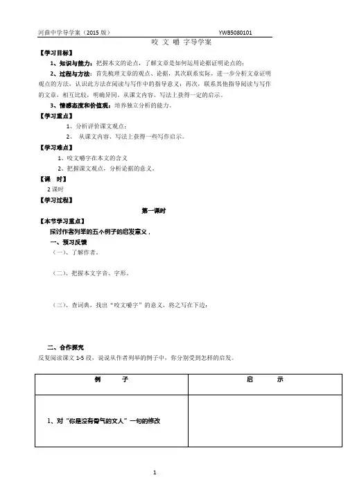 咬文嚼字导学案