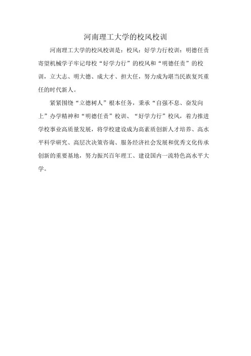 河南理工大学的校风校训
