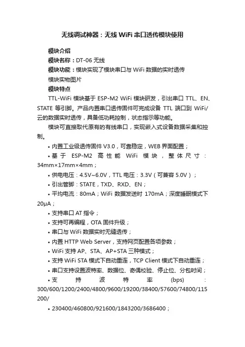无线调试神器：无线WiFi串口透传模块使用