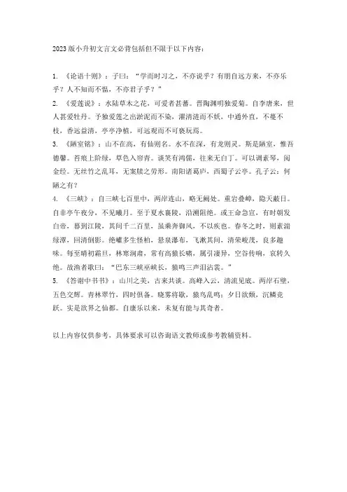 2023版小升初文言文必背