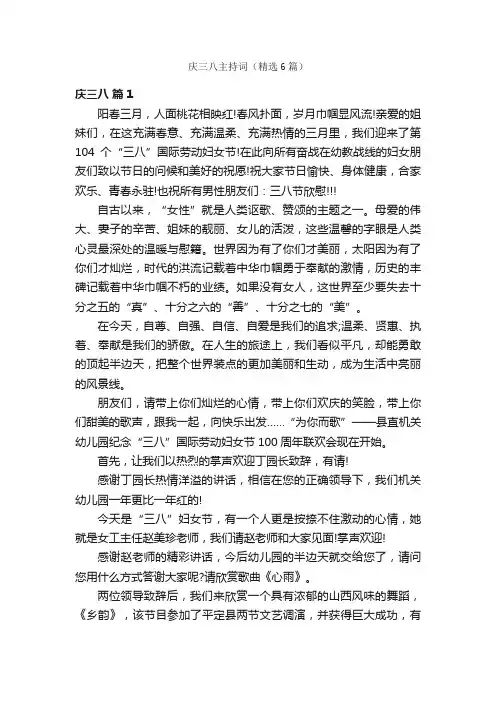 庆三八主持词（精选6篇）