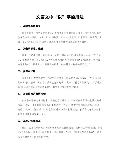 文言文中“以”字的用法