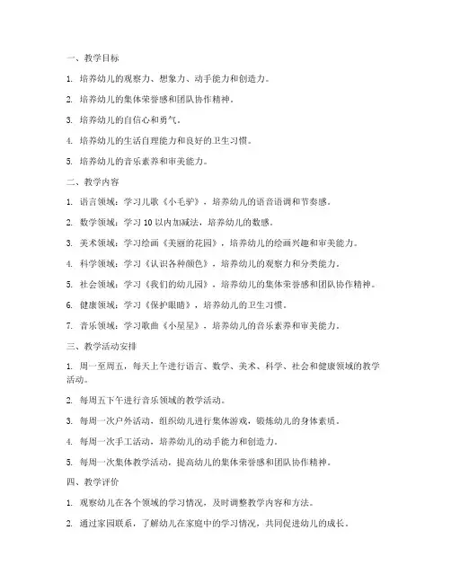 小班第八周教学工作计划