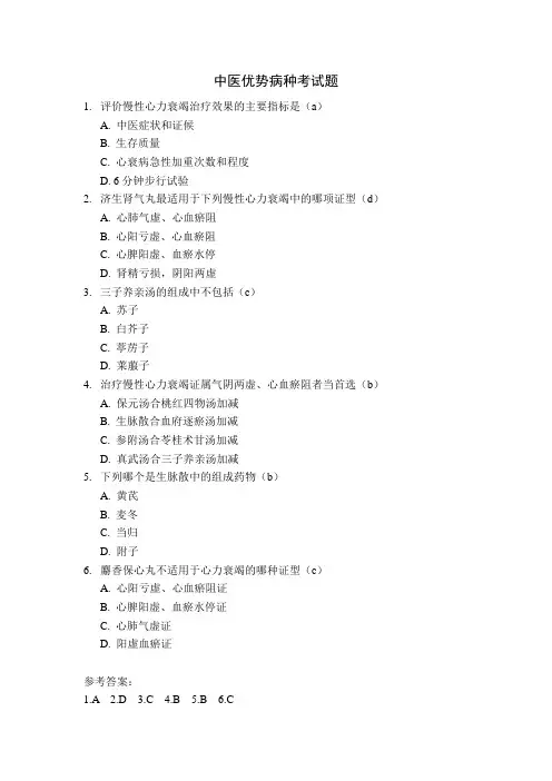 中医优势病种考试题