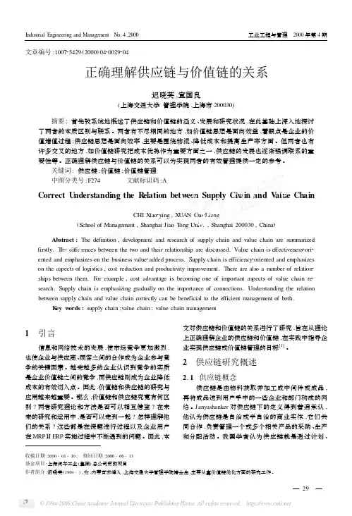 正确理解供应链与价值链的关系