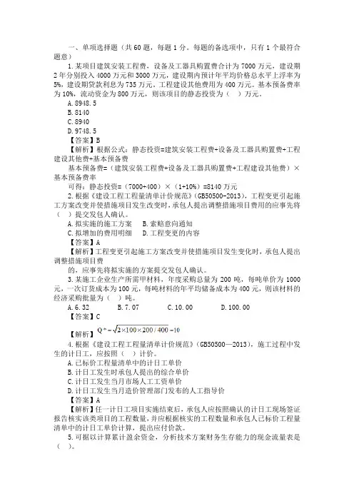 一建工程经济真题及答案解析