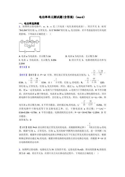 电功率单元测试题(含答案)(word)