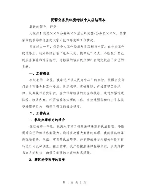 民警公务员年度考核个人总结范本