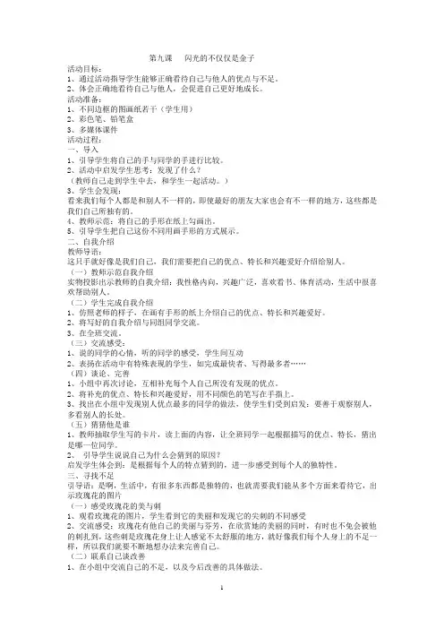 五下心理健康教育全册教案 2