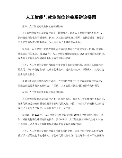 人工智能与就业岗位的关系辩论辩题
