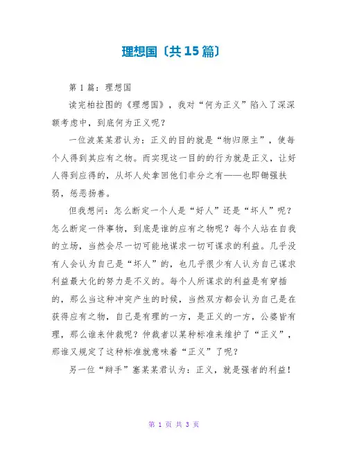 理想国读后感(共15篇)