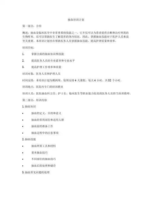 抽血培训计划