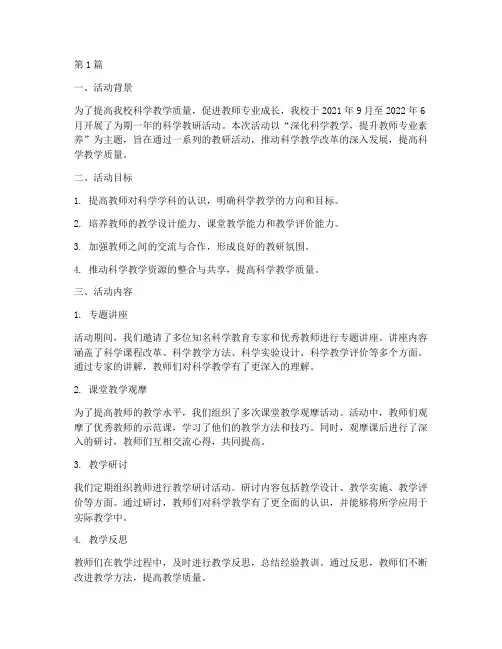 科学教研活动工作总结(3篇)