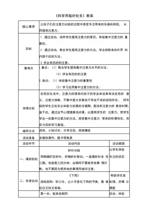 三年级下册心理健康教案-25《科学用脑好处多》北师大版