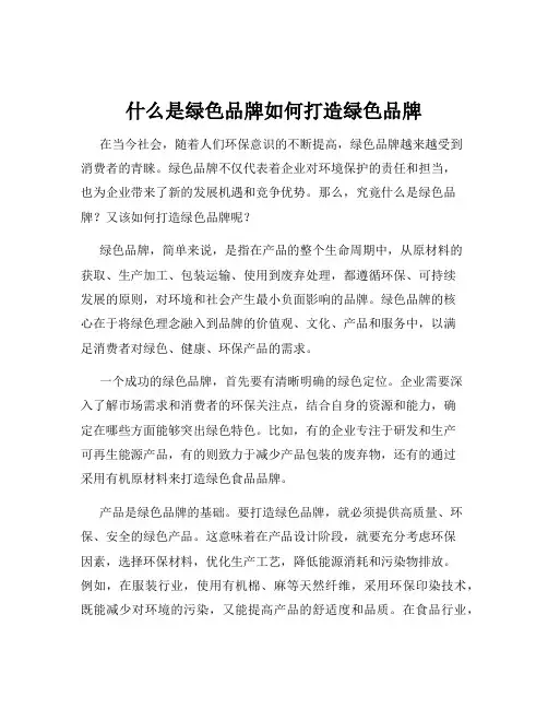 什么是绿色品牌如何打造绿色品牌