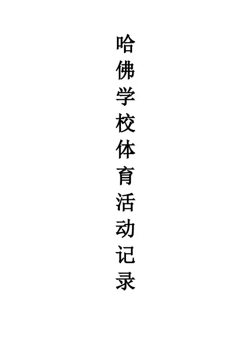 体育活动记录