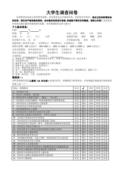 量表模板