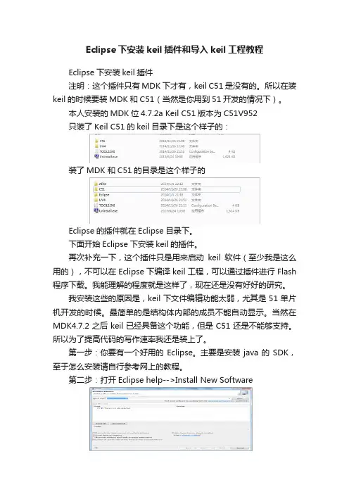 Eclipse下安装keil插件和导入keil工程教程