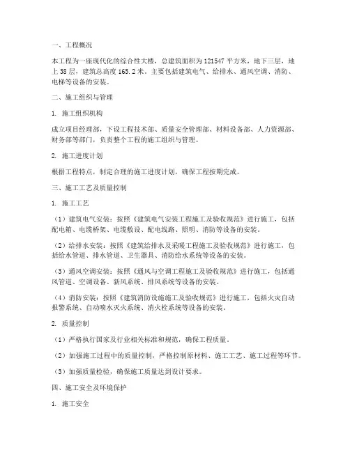 建筑设备安装工程施工方案