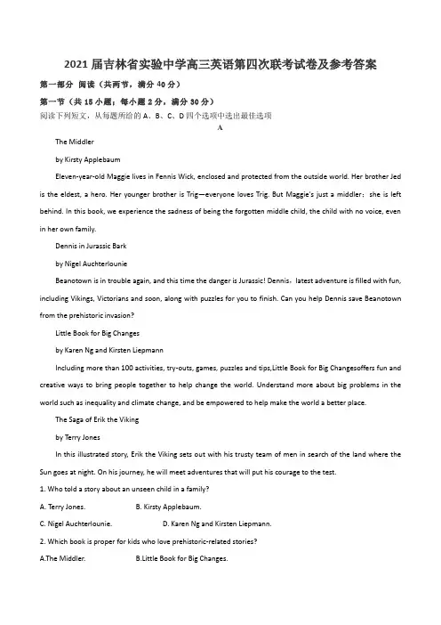 2021届吉林省实验中学高三英语第四次联考试卷及参考答案