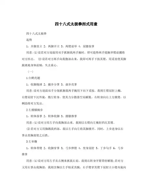 四十八式太极拳招式用意