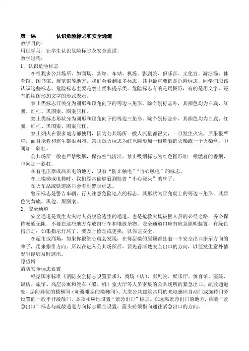 第一课        认识危险标志和安全通道