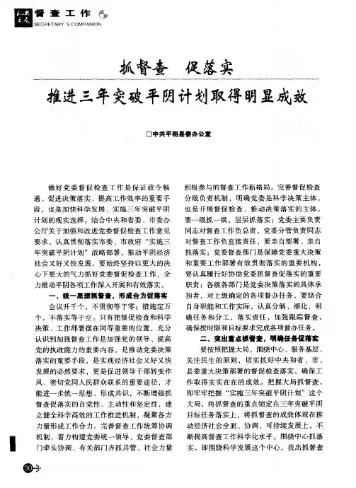 抓督查 促落实 推进三年突破平阴计划取得明显成效