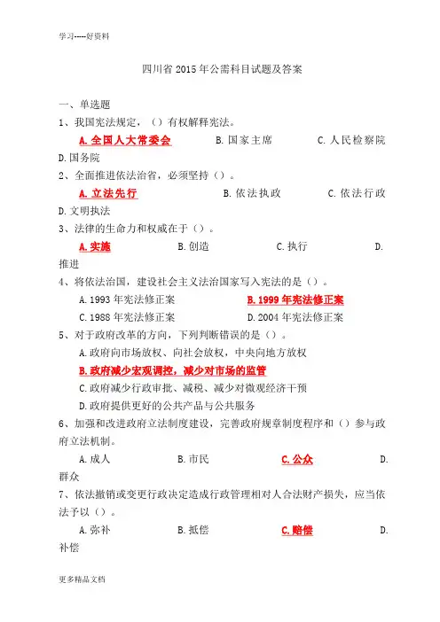 四川省公需科目试题及答案(1)培训讲学