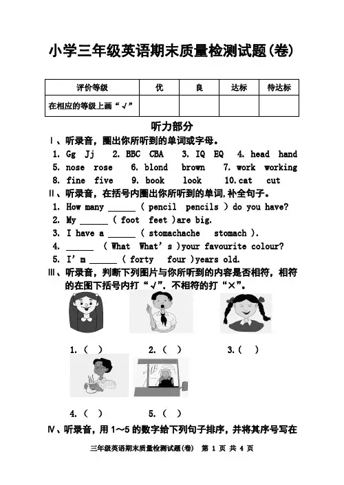 冀教版小学三年级上册英语期末质量检测试题及答案