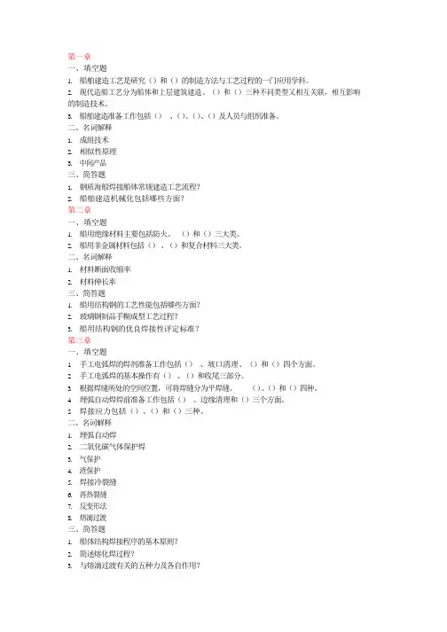 船舶建造工艺习题