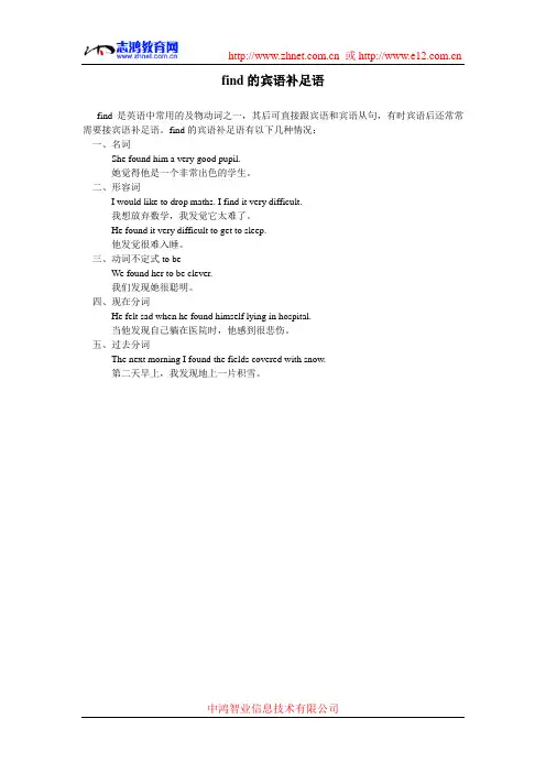 find的宾语补足语