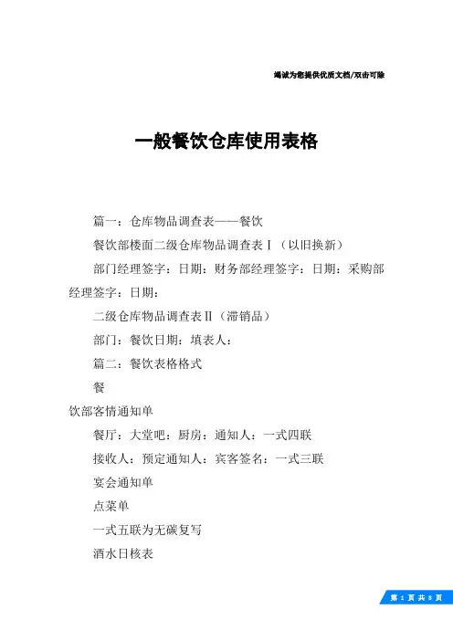 一般餐饮仓库使用表格