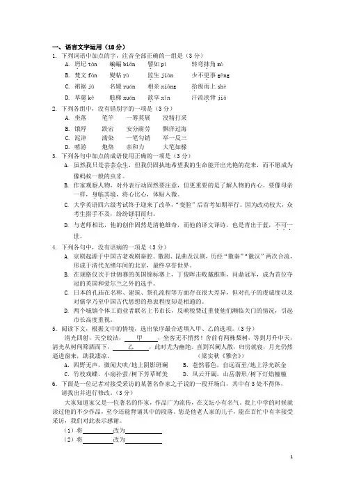 浙江省杭州二中高一语文上学期期末试卷(含解析)苏教版
