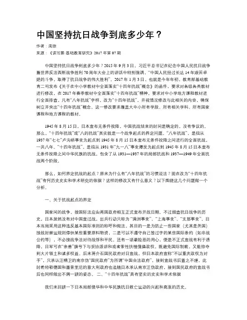 中国坚持抗日战争到底多少年？