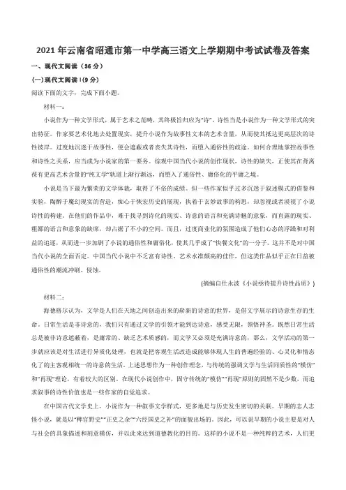2021年云南省昭通市第一中学高三语文上学期期中考试试卷及答案