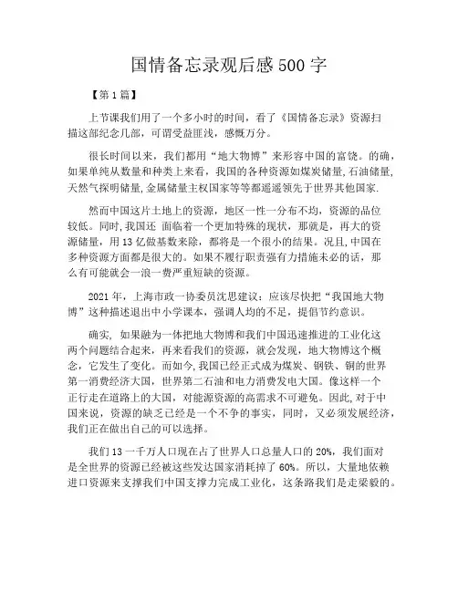 国情备忘录观后感500字