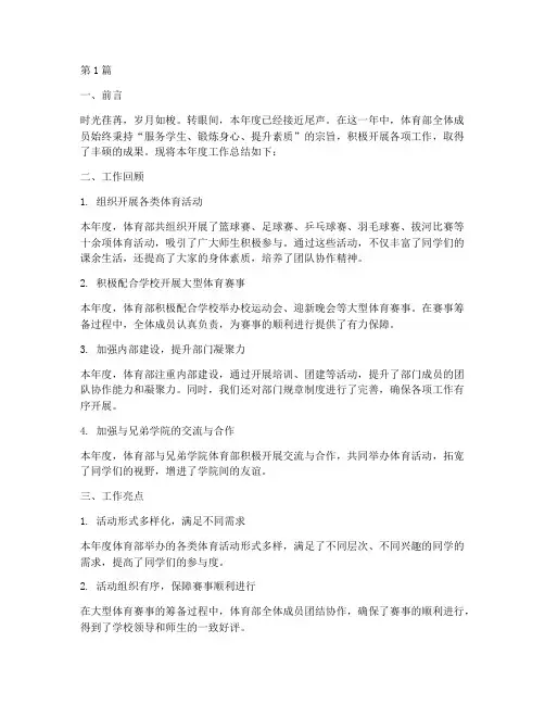 体育部的年度总结(3篇)