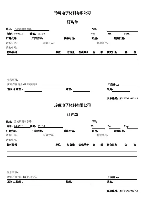 订购单(范本)
