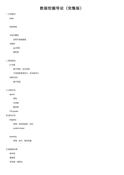 数据挖掘导论（完整版）